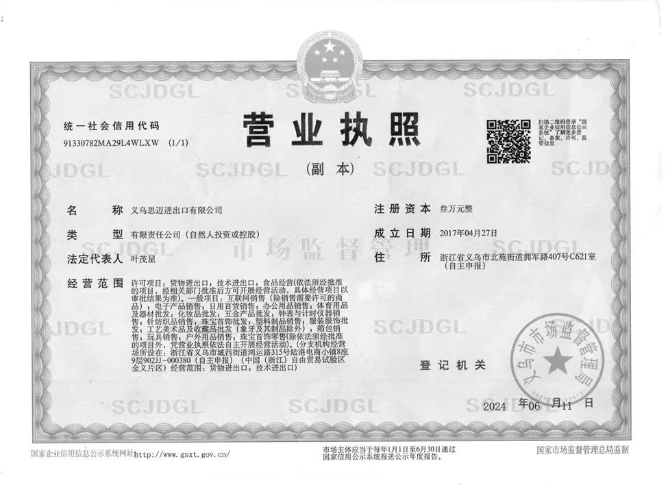 Surmount Sourcing 营业执照