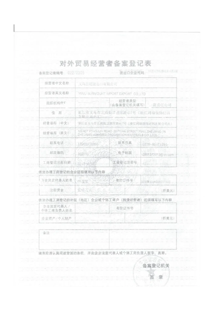 Surmount Sourcing 公司注册文件